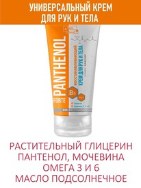 VILSEN Panthenol Forte ���� ��� ��� � ���� ����������������� ������ ����������