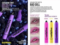 BELOR DESIGN �������-���� ��� ��� Bad Doll ������