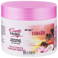 ������ Exotic Paradise �������� �� ��� ����-Butter �/����,��� ��������� ������