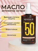 KRASSA   -  SPF 50, 150 