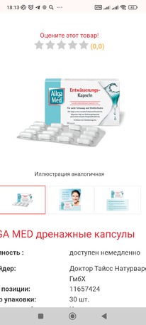 Apotal ALLGA MED ��������� �������