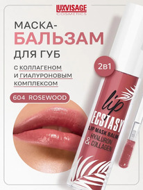 LUXVISAGE  - / Lip Ecstasy 604 , hyaluron & collagen(9801)