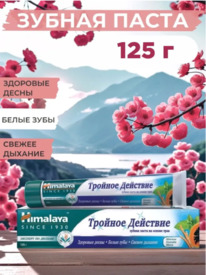 HIMALAYA HERBALS ������ ����� �� ������ ���� ������� ��������