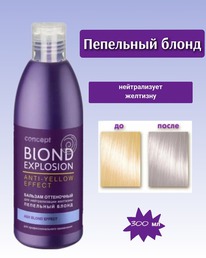CONCEPT Blond Explosion Anti-Yellow ������� ���������� ������ ��������� �����