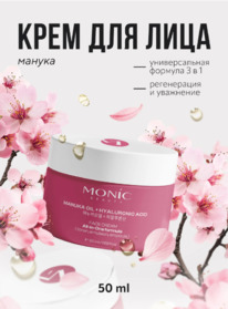 MONIC BEAUTY All in One ���� ��� ���� � ������ ������ � ������������ ��������
