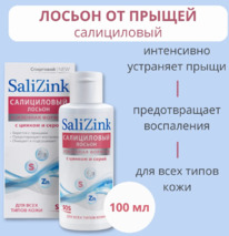 SALIZINK ������ ����������� � ������ � ����� ��������� �/���� ����� ����